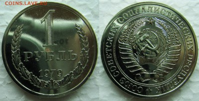 1 рубль 1979г. ВUNC с 200р. до 11.03.2015г 22:00 - 1р79