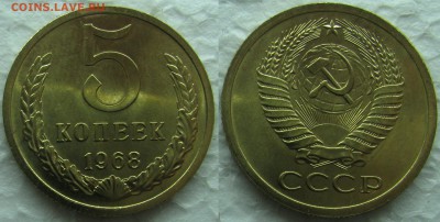 5 копеек 1968г. BUNC с 200р. до 11.03.2015г.  22:00 - 5к68