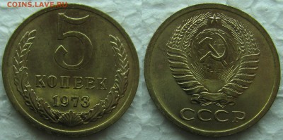 5 копеек 1973г. BUNC с 200р. до 11.03.2015г.  22:00 - 5к73