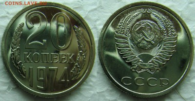 20 копеек 1974г. BUNC с 200р. до 11.03.2015г.  22:00 - 20к74