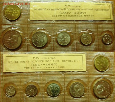 Набор 1967г.юб. с 200р.  до 11.03.2015г. 22:00 - 1967