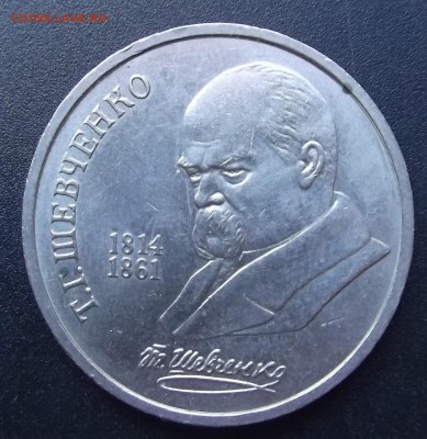 Шевченко  юбилейный рубль СССР - Без имени-27