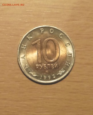 Красная Книга 1992 "Амурский Тигр" UNC (Мешоковая) - P1010016.JPG
