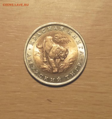 Красная Книга 1992 "Амурский Тигр" UNC (Мешоковая) - P1010011.JPG