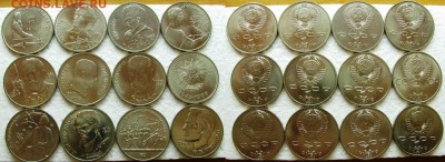 1р. юбилейка СССР UNC (13 монет) до 11.03.2015г. 22:00 - Юб.