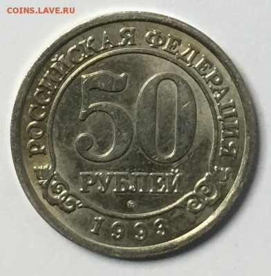 Шпицберген 50 рублей 1993 года 6.03.2015 22.00 - IMG_2562.JPG