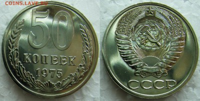 50 копеек 1975г. BUNC с 200р. до 11.03.2015г.  22:00 - 50к75