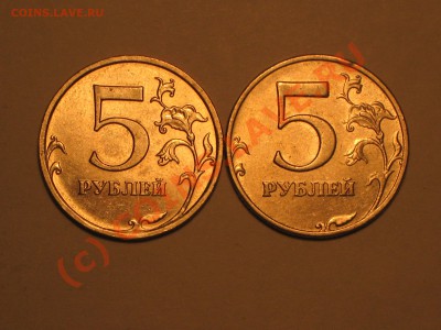 5 рублей 2008 года ММД шт 3.1 и шт 1.1 - IMG_1972