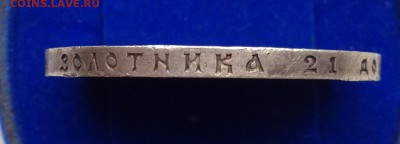 ____ 1 РУБЛЬ 1913 до 10.03.15 в 22:00 ____ - IMG_5042.JPG