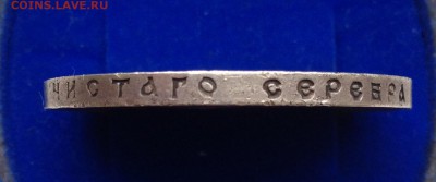 ____ 1 РУБЛЬ 1913 до 10.03.15 в 22:00 ____ - IMG_5041.JPG