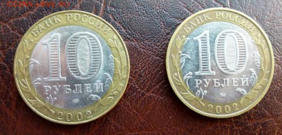 10р министерства - 2шт до 10.03 - P1010847.JPG