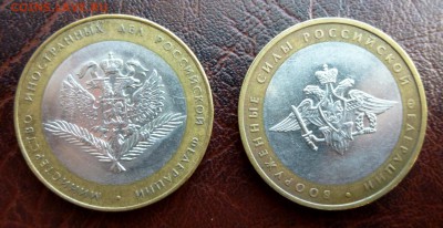 10р министерства - 2шт до 10.03 - P1010846.JPG