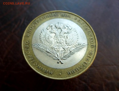 10р министерства - 2шт до 10.03 - P1010849.JPG