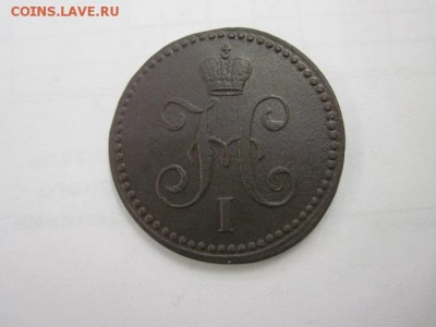 1 копейка 1840 ем до 07.03.15 - IMG_2978.JPG