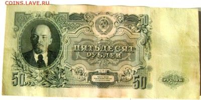 50 и 25 рублей 1947 года до 07.03.2015 22-00 - Изображение 4989