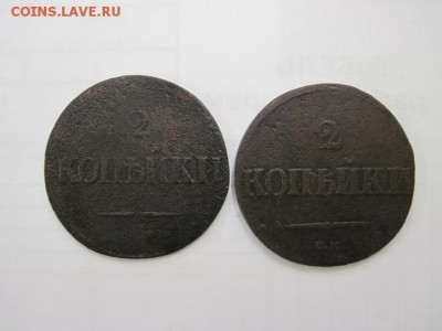 2 коп. 1837,1839 до 07.03.15 - IMG_2966.JPG
