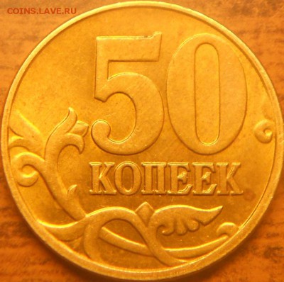 50 коп. 2005м шт. В - 50 коп. 05.03.15 002