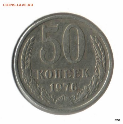 50 копеек 1976 из оборота 13.03 до 22-00 - Изображение отсканировано 05_03_2015 в 13_55(1)