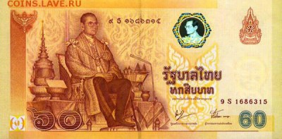 Банкноты Тайланда. - 60бат2006