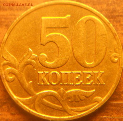 50 коп. 2004м шт. Б - 50 коп. 05.03.15 005
