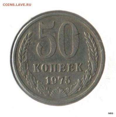50 копеек 1975 из оборота 13.03 до 22-00 - Изображение отсканировано 05_03_2015 в 13_51