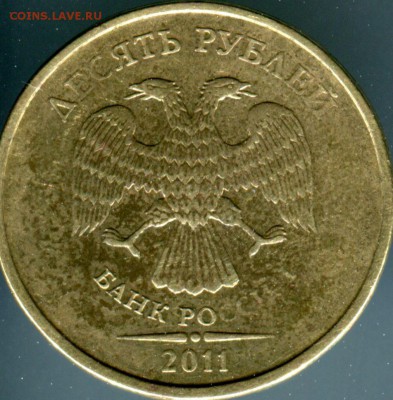 10 рублей 2011 непрочекан или рукоблуд? - img088_cr