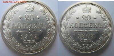 На оценку 20 коп 1862, 1903, 10 коп 1911 - IMG_2868 — копия.JPG