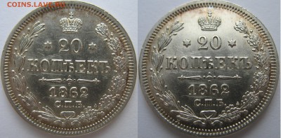 На оценку 20 коп 1862, 1903, 10 коп 1911 - IMG_2855 — копия.JPG