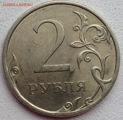 2 рубля 2009 С-4.22Б ? - IMG_0314.JPG