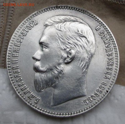 Рубль 1905 год (R1)... - IMG_0976.JPG