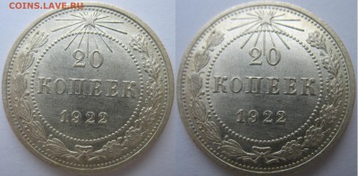 На оценку 20 копеек 1922 г. в сохране - IMG_2864 — копия.JPG