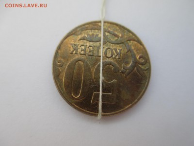 50коп.2013г. поворот 178* - IMG_3104.JPG