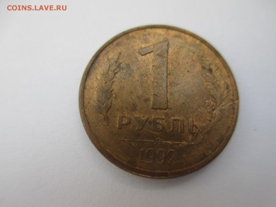 1р.1992г. полный раскол с выкрошкой. - IMG_3110.JPG