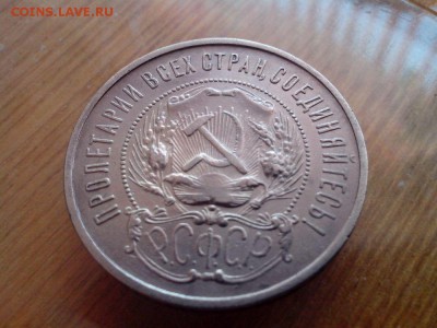 50 копеек 1922г. (ПЛ) - 1