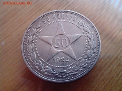 50 копеек 1922г. (ПЛ) - 2
