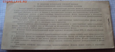 Чековая книжка по приватизационным купонам - DSC05157.