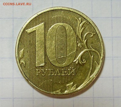 10 рублей 2011 полный раскол - 2 реверс.JPG
