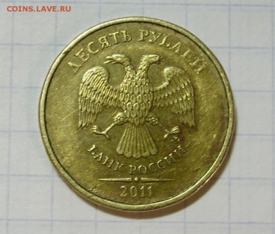 10 рублей 2011 полный раскол - 1 аверс.JPG