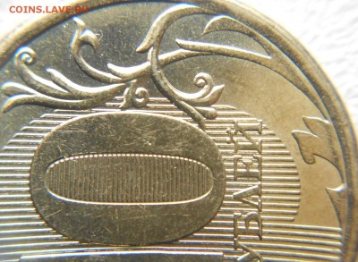 10 рублей 2013 м. шт.2.2А? - 10 руб 2013 м шт.2.2А 004.JPG
