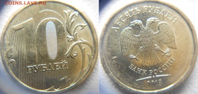 10 рублей 2013 м. шт.2.2А? - 10 руб 2013 м шт.2.2А 003.JPG