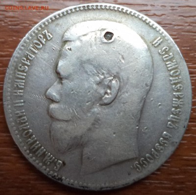 1 рубль 1899г., фикс, до 11.03.2015  23-00 - DSC01915.JPG
