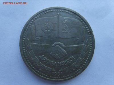 1р.Дружба.1981г.до 10.03.15.до22.00. - S8307846.JPG