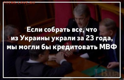 Ну а теперь про Украину - image (3)