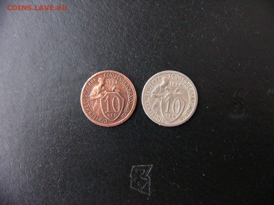 10 копеек 1934 года - P1110210.JPG