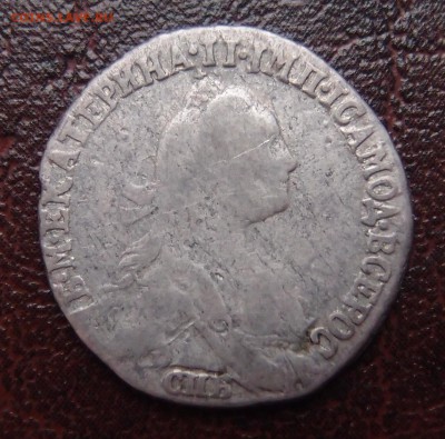 гривенник 1766 Редкий до 08,03 в 22,00 - P3057373.JPG