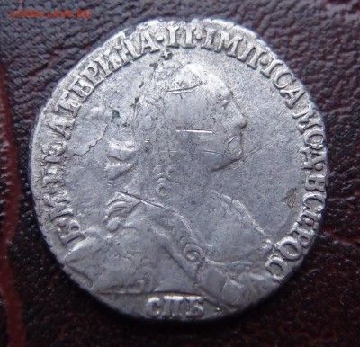 гривенник 1770 СПБ нечастый до 08,03 в 22,00 - P3057381.JPG