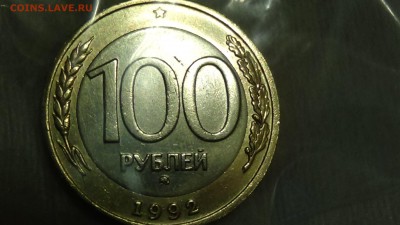 100 рублей 1992 ММД До 08.03.2015 (вс. 22-30) - DSC05181.JPG