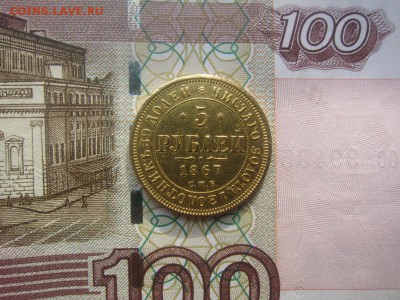 5 рублей 1867  и др(золото). - 6359761