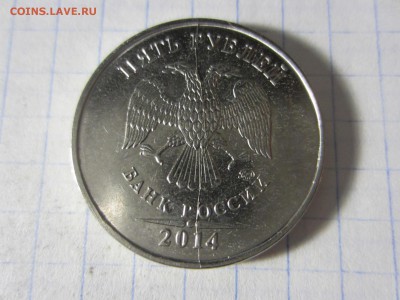 5 рублей 2014, ммд, полный раскол - IMG_8645