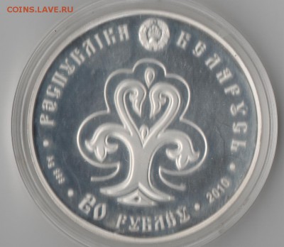 20 рублей, серебро! Беларусь. Оценка - 00000 013